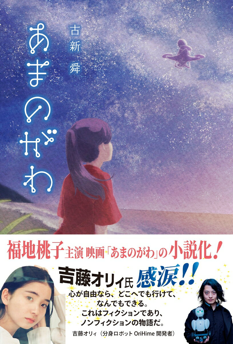 【中古】あまのがわ/ラグ-ナ出版/古新舜（単行本）
