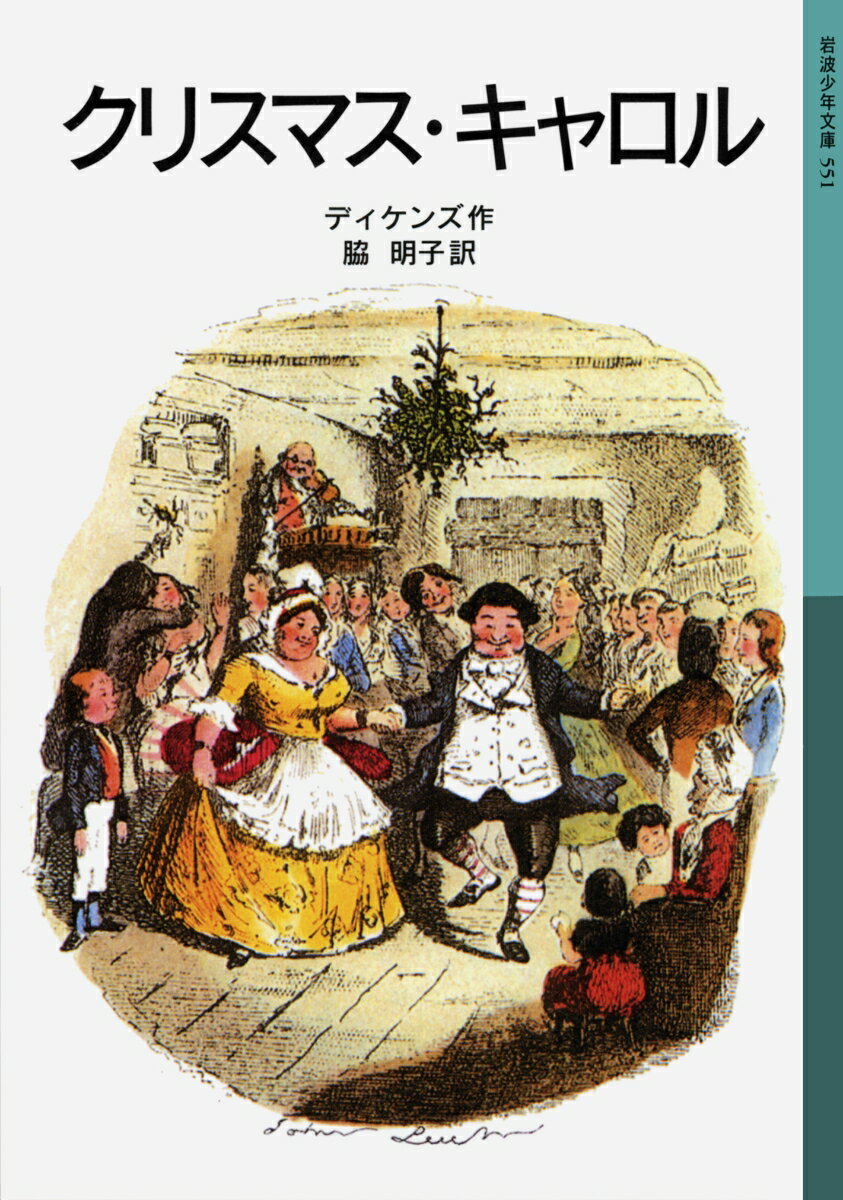 【中古】クリスマス・キャロル/岩波書店/チャ-ルズ・ディケンズ（単行本）