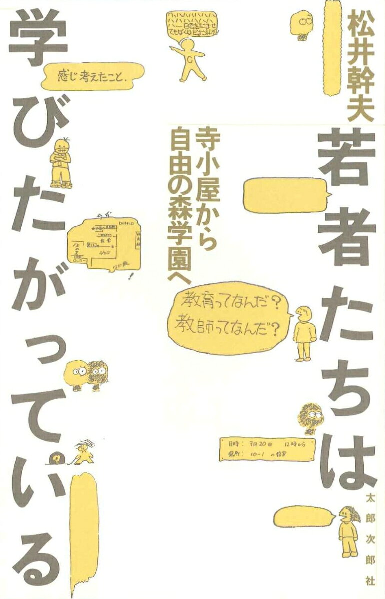 ◆◆◆おおむね良好な状態です。中古商品のため使用感等ある場合がございますが、品質には十分注意して発送いたします。 【毎日発送】 商品状態 著者名 松井幹夫 出版社名 太郎次郎社 発売日 1987年01月 ISBN 9784811800622
