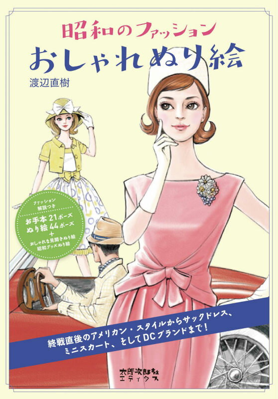 ◆◆◆非常にきれいな状態です。中古商品のため使用感等ある場合がございますが、品質には十分注意して発送いたします。 【毎日発送】 商品状態 著者名 渡辺直樹（イラストレ−タ−）、渡辺明日香 出版社名 太郎次郎社 発売日 2012年11月 ISBN 9784811808208