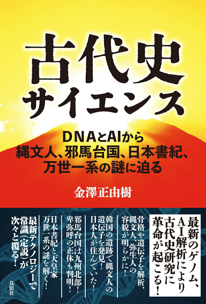 ◆◆◆非常にきれいな状態です。中古商品のため使用感等ある場合がございますが、品質には十分注意して発送いたします。 【毎日発送】 商品状態 著者名 金澤正由樹 出版社名 鳥影社 発売日 2022年11月01日 ISBN 9784862659811