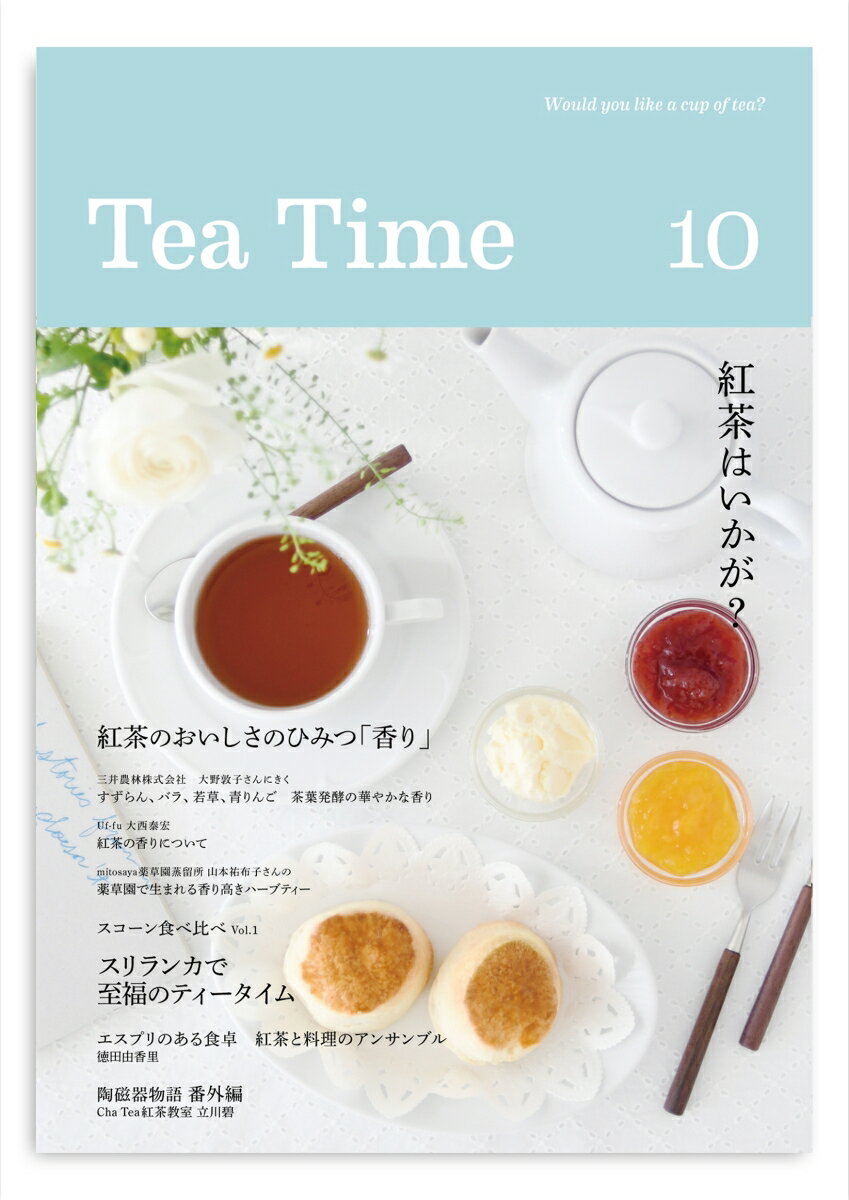 ◆◆◆非常にきれいな状態です。中古商品のため使用感等ある場合がございますが、品質には十分注意して発送いたします。 【毎日発送】 商品状態 著者名 Tea　Time編集部、立川碧 出版社名 ティ−タイム 発売日 2021年05月01日 ISBN 9784910059037