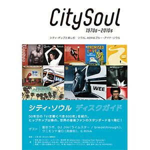 【中古】シティ・ソウルディスクガイド シティ・ポップと楽しむソウル、AOR＆ブルー・アイ/DU　BOOKS/小渕晃（単行本）