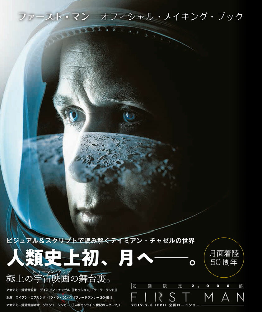 【中古】ファースト・マンオフィシャル・メイキング・ブック ビジュアル＆スクリプトで読み解くデイミアン・チャゼ/DU　BOOKS/ジョシュ・シンガー（単行本）