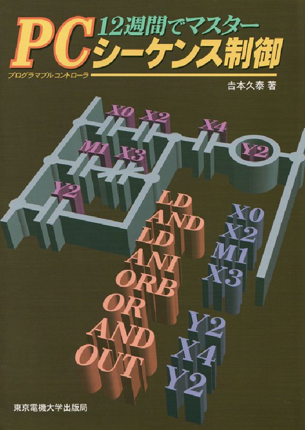 ◆◆◆おおむね良好な状態です。中古商品のため使用感等ある場合がございますが、品質には十分注意して発送いたします。 【毎日発送】 商品状態 著者名 吉本久泰 出版社名 東京電機大学出版局 発売日 2000年03月 ISBN 9784501108700