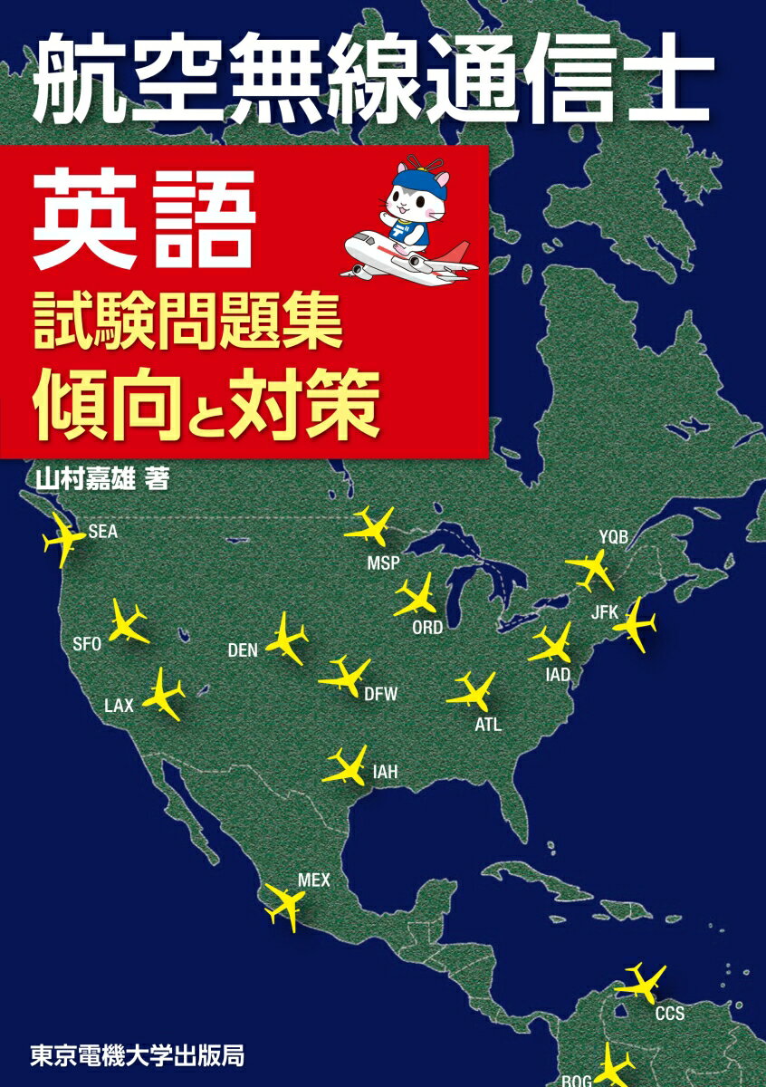 楽天市場】航空無線通信士 中古の通販