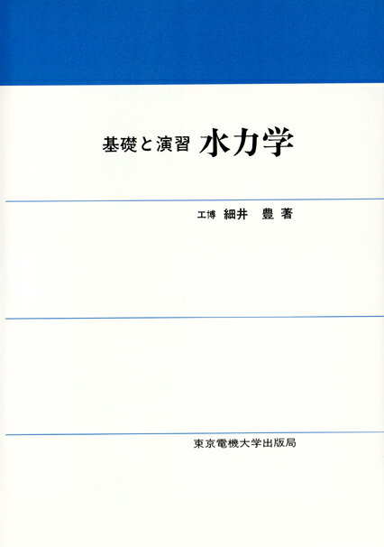 ◆◆◆おおむね良好な状態です。中古商品のため使用感等ある場合がございますが、品質には十分注意して発送いたします。 【毎日発送】 商品状態 著者名 細井豊 出版社名 東京電機大学出版局 発売日 1985年03月 ISBN 9784501410407