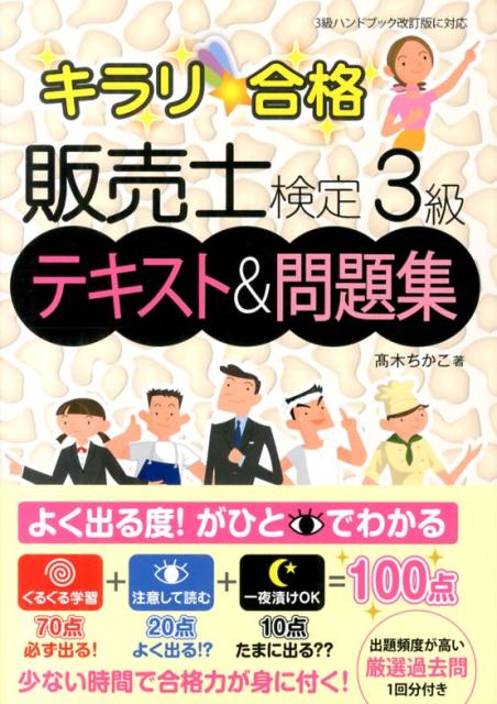 ◆◆◆角折れがあります。中古ですので多少の使用感がありますが、品質には十分に注意して販売しております。迅速・丁寧な発送を心がけております。【毎日発送】 商品状態 著者名 高木ちかこ 出版社名 ネットスク−ル 発売日 2013年09月 ISB...