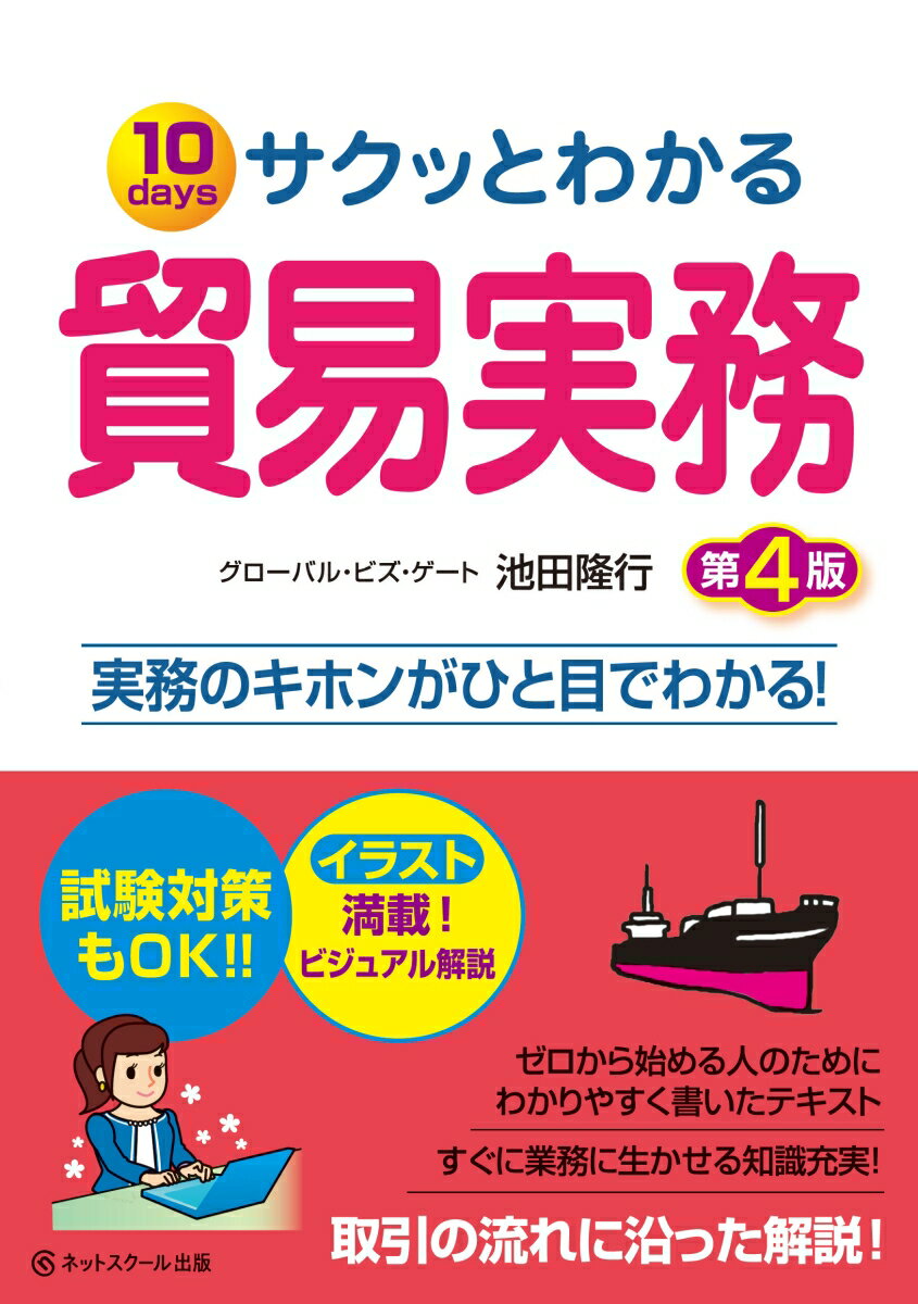 【中古】 貿易取引の実務 楽天市場】サクッとわかる貿易実務問題集の通販
