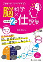 【中古】脳科学×仕訳集日商簿記2級/ネットスク-ル/桑原知之(単行本)