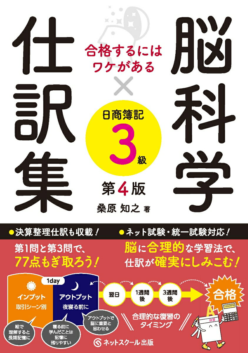 ◆◆◆非常にきれいな状態です。中古商品のため使用感等ある場合がございますが、品質には十分注意して発送いたします。 【毎日発送】 商品状態 著者名 桑原知之 出版社名 ネットスク−ル 発売日 2022年11月19日 ISBN 9784781015415