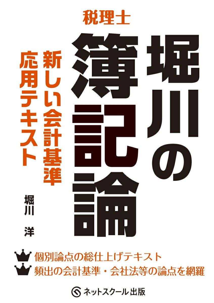 ◆◆◆おおむね良好な状態です。中古商品のため使用感等ある場合がございますが、品質には十分注意して発送いたします。 【毎日発送】 商品状態 著者名 堀川洋 出版社名 ネットスク−ル 発売日 2018年08月27日 ISBN 9784781016160