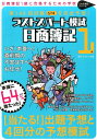 【中古】第140回試験6/14を完全予想!ラストスパ-ト模試日商簿記1級/ネットスク-ル/ネットスクール(単行本)