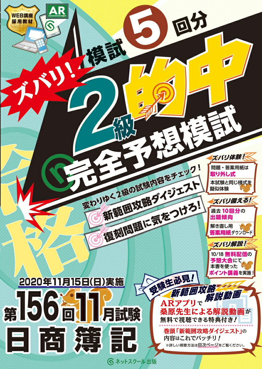 ◆◆◆おおむね良好な状態です。中古商品のため使用感等ある場合がございますが、品質には十分注意して発送いたします。 【毎日発送】 商品状態 著者名 ネットスクール 出版社名 ネットスク−ル 発売日 2020年07月26日 ISBN 9784781042411