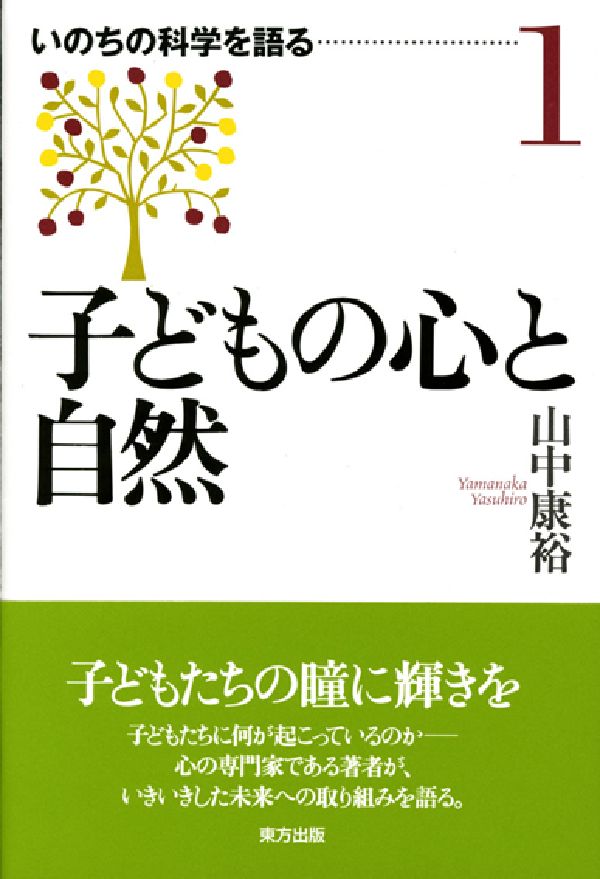 ◆◆◆非常にきれいな状態です。中古商品のため使用感等ある場合がございますが、品質には十分注意して発送いたします。 【毎日発送】 商品状態 著者名 山中康裕 出版社名 東方出版（大阪） 発売日 2006年07月 ISBN 9784862490162
