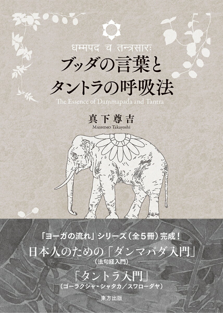 ◆◆◆非常にきれいな状態です。中古商品のため使用感等ある場合がございますが、品質には十分注意して発送いたします。 【毎日発送】 商品状態 著者名 真下尊吉 出版社名 東方出版（大阪） 発売日 2020年05月12日 ISBN 9784862493927
