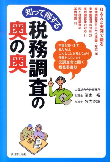 ◆◆◆おおむね良好な状態です。中古商品のため使用感等ある場合がございますが、品質には十分注意して発送いたします。 【毎日発送】 商品状態 著者名 清家裕、竹内克謹 出版社名 西日本出版社 発売日 2010年10月 ISBN 9784901908597