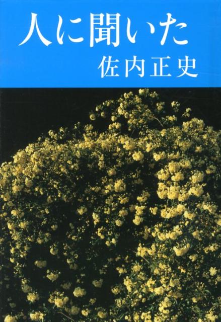樽太鼓 句集 （秀逸俳人叢書　22） [ 中里　二庵 ]