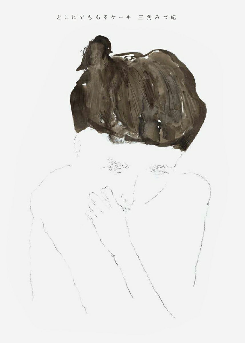 ◆◆◆書き込みがあります。中古ですので多少の使用感がありますが、品質には十分に注意して販売しております。迅速・丁寧な発送を心がけております。【毎日発送】 商品状態 著者名 三角みづ紀 出版社名 ナナロク社 発売日 2020年08月20日 ISBN 9784904292952