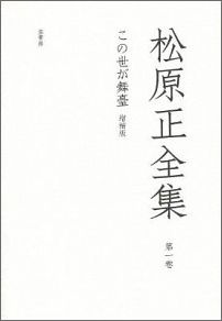 楽天市場】松原正峰の通販