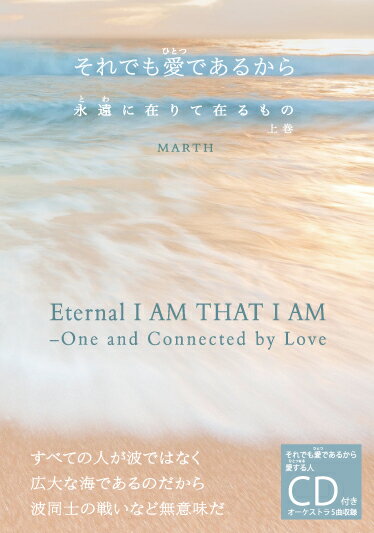 【中古】それでも愛（ひとつ）であるから（単行本（ソフトカバー））