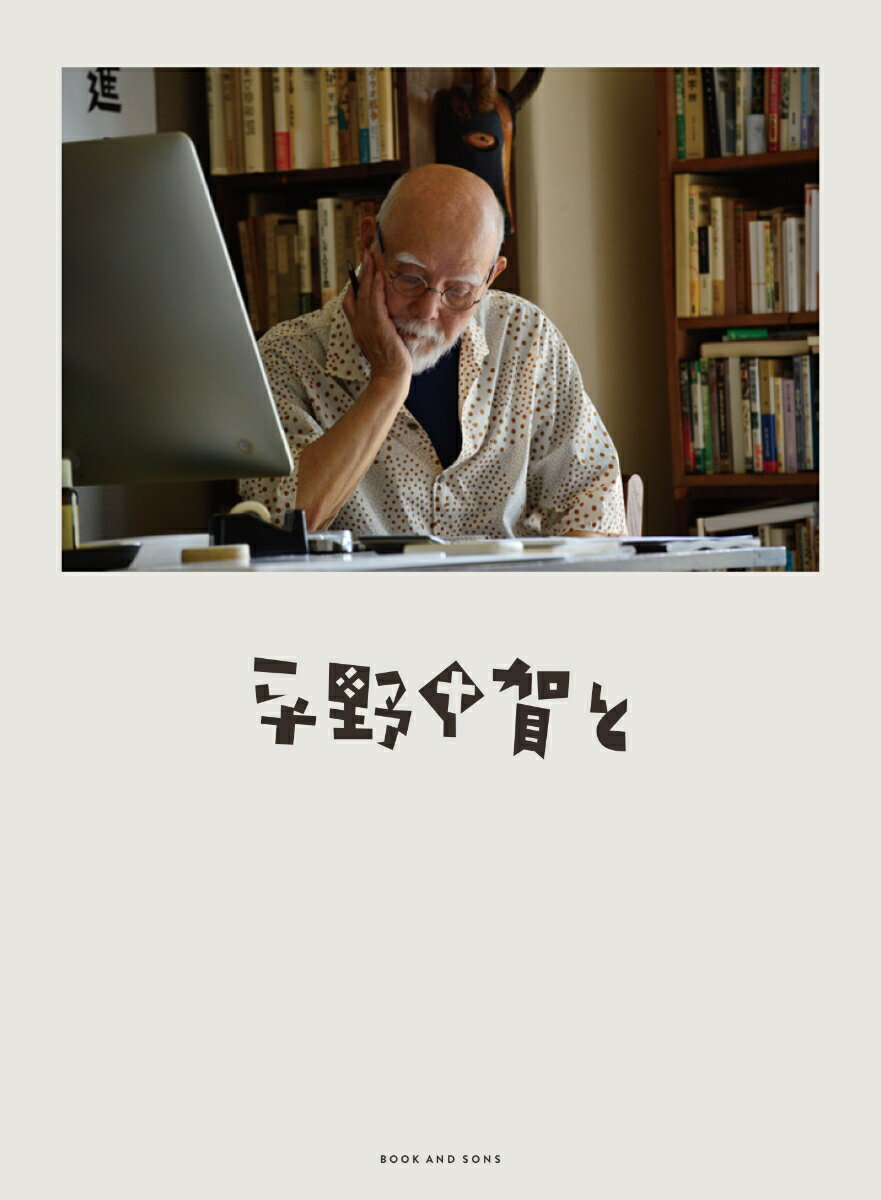 Pregnancy, Childbirth, Nurturing - 【中古】平野甲賀と（単行本）