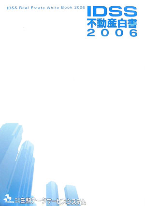 【中古】不動産白書 2006/シ-ビ-ア-ルイ-（単行本）