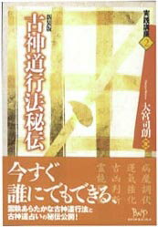 本 神法道術秘伝