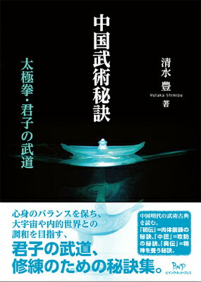 ◆◆◆非常にきれいな状態です。中古商品のため使用感等ある場合がございますが、品質には十分注意して発送いたします。 【毎日発送】 商品状態 著者名 清水豊 出版社名 ビイング・ネット・プレス 発売日 2015年10月 ISBN 9784908055096
