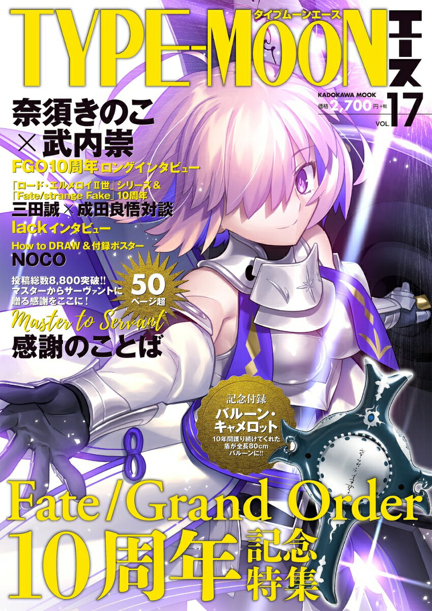 【中古】TYPE-MOONエース VOL．17/KADOKAWA（ムック）