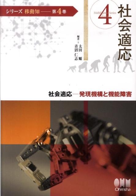 【中古】シリ-ズ移動知 第4巻/オ-ム社/浅間一（単行本）