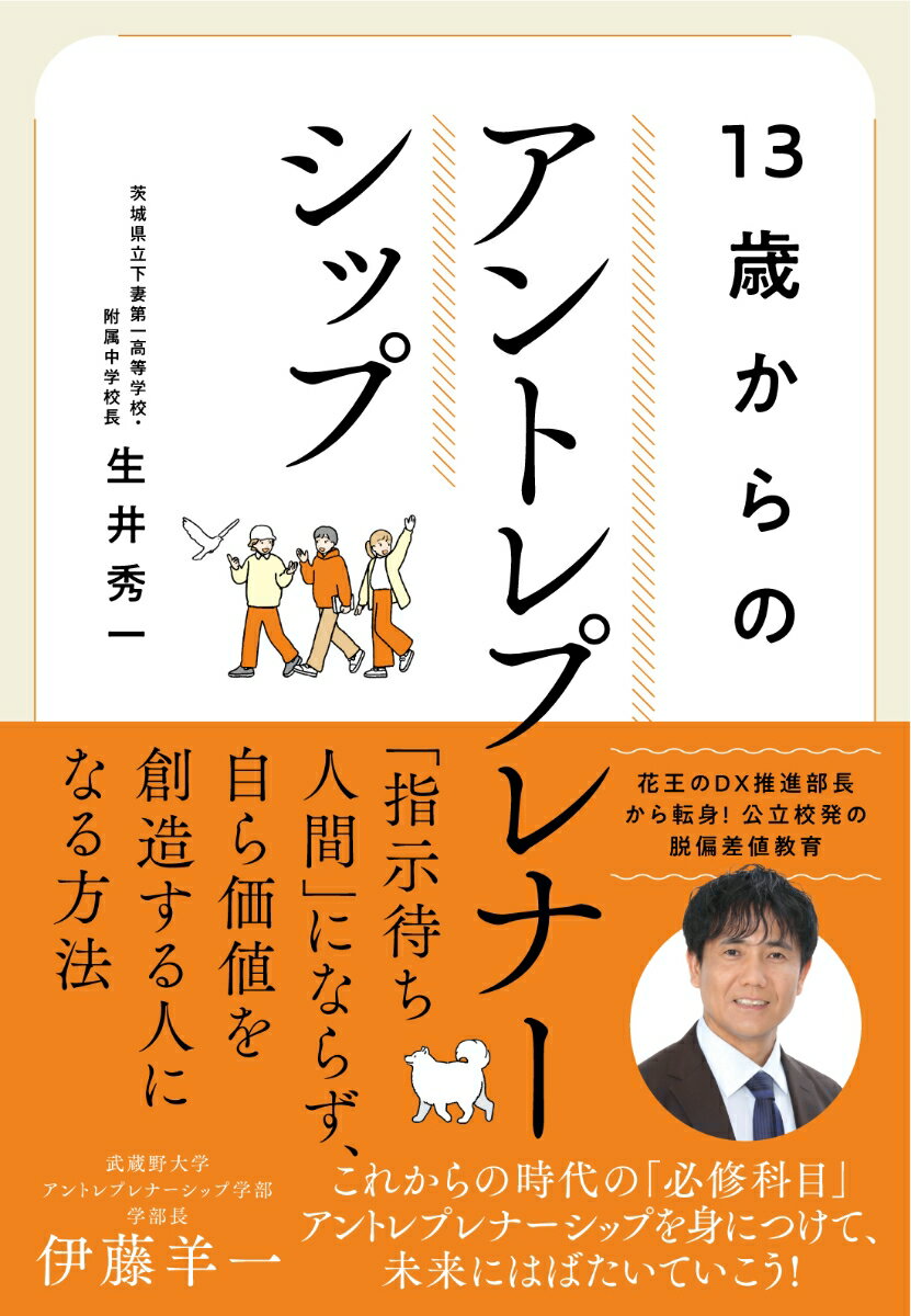 [중고] 13세부터 안토레후레나십 / 간키 출판 / 이쿠이 히데이치 (단행본 (소프트 커버))