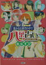 【中古】遙かなる時空の中で八葉占い恋むすび/コ-エ-テクモゲ-ムス/四条さやか(単行本)
