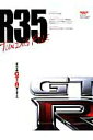 【中古】R35 GT-R TUNING FILE すべてのGT-Rオ-ナ-へ/三栄(ムック)