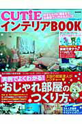 【中古】Cutieインテリアbook 2010年　vol．1/宝島社（大型本）