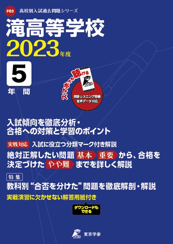 楽天市場】滝高等学校 問題集の通販