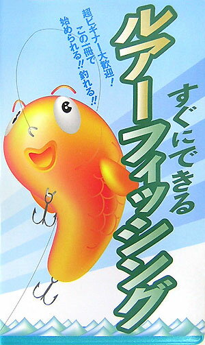 ◆◆◆全体的に汚れがあります。中古ですので多少の使用感がありますが、品質には十分に注意して販売しております。迅速・丁寧な発送を心がけております。【毎日発送】 商品状態 著者名 釣り場探究会 出版社名 リベラル社 発売日 2007年08月 ISBN 9784434110139