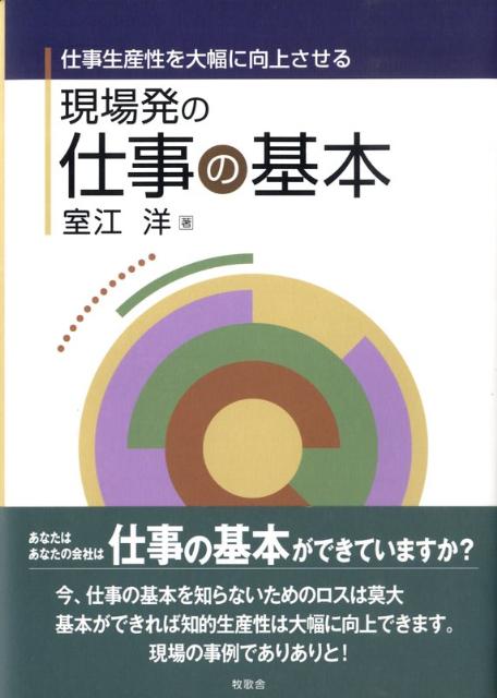 ◆◆◆非常にきれいな状態です。中古商品のため使用感等ある場合がございますが、品質には十分注意して発送いたします。 【毎日発送】 商品状態 著者名 室江洋 出版社名 牧歌舎 発売日 2009年02月 ISBN 9784434128455