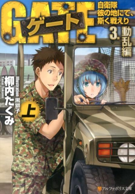 ◆◆◆おおむね良好な状態です。中古商品のため使用感等ある場合がございますが、品質には十分注意して発送いたします。 【毎日発送】 商品状態 著者名 柳内たくみ 出版社名 アルファポリス 発売日 2013年07月 ISBN 9784434179372