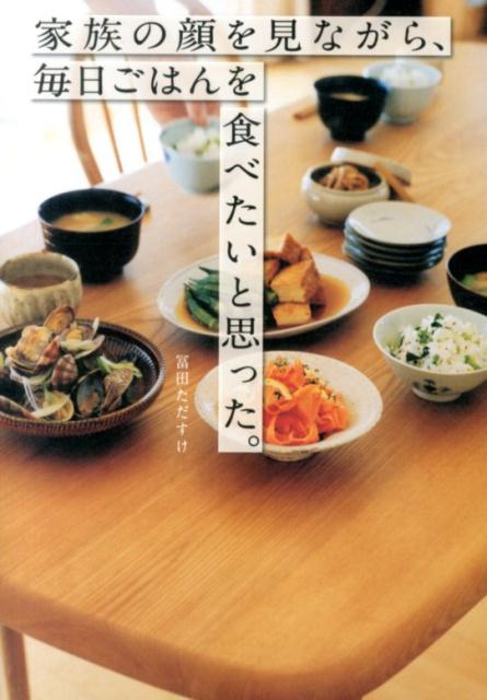 ◆◆◆非常にきれいな状態です。中古商品のため使用感等ある場合がございますが、品質には十分注意して発送いたします。 【毎日発送】 商品状態 著者名 冨田唯介 出版社名 リベラル社 発売日 2014年04月20日 ISBN 9784434191817