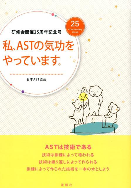 ◆◆◆非常にきれいな状態です。中古商品のため使用感等ある場合がございますが、品質には十分注意して発送いたします。 【毎日発送】 商品状態 著者名 日本AST協会 出版社名 ふじやま出版会 発売日 2014年11月 ISBN 9784434194221