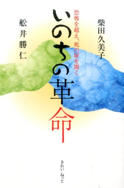 ◆◆◆非常にきれいな状態です。中古商品のため使用感等ある場合がございますが、品質には十分注意して発送いたします。 【毎日発送】 商品状態 著者名 柴田久美子、船井勝仁 出版社名 きれい・ねっと 発売日 2014年08月 ISBN 9784434196751
