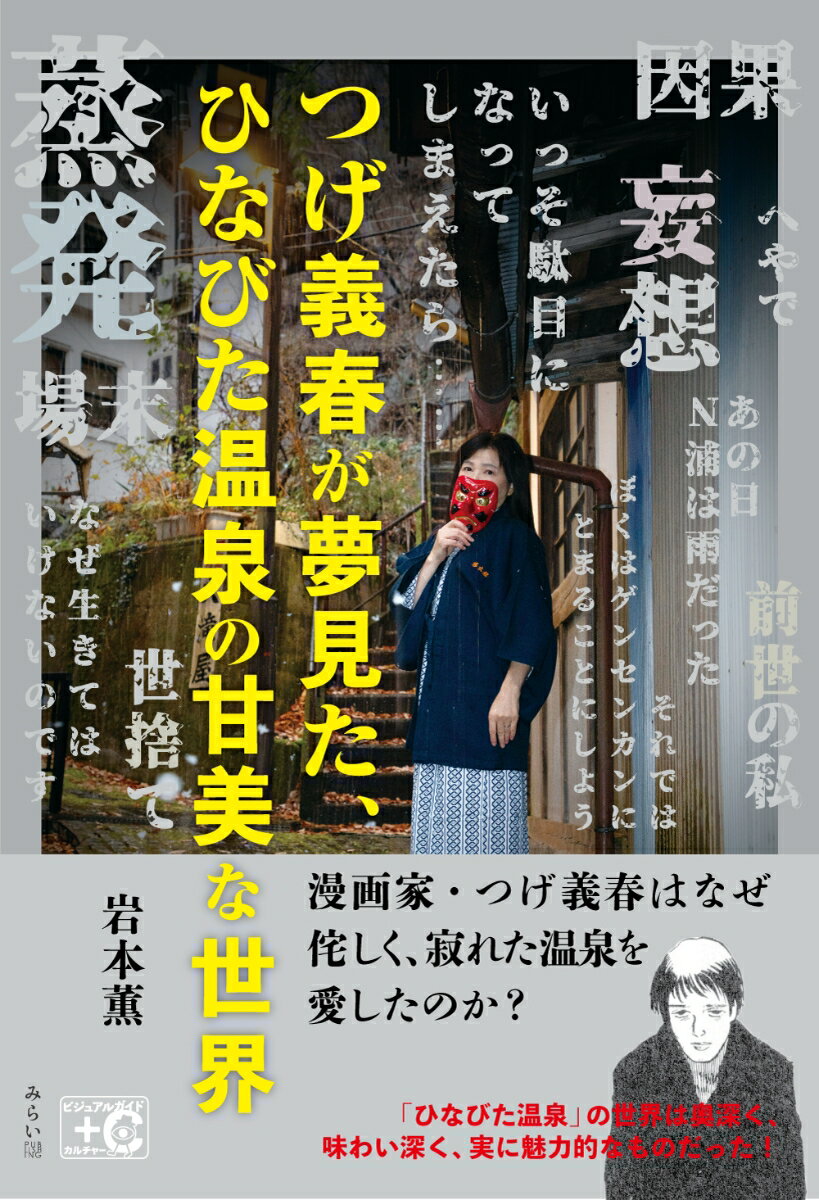 ◆◆◆非常にきれいな状態です。中古商品のため使用感等ある場合がございますが、品質には十分注意して発送いたします。 【毎日発送】 商品状態 著者名 岩本薫 出版社名 みらいパブリッシング 発売日 2023年01月18日 ISBN 978443...