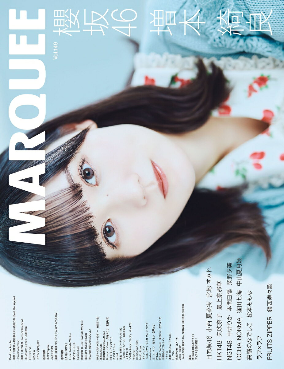 【中古】MARQUEE Vol．149/マ-キ-・インコ-ポレイティド/マーキー編集部（大型本）