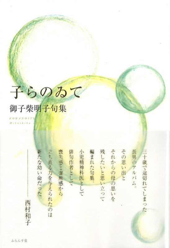◆◆◆非常にきれいな状態です。中古商品のため使用感等ある場合がございますが、品質には十分注意して発送いたします。 【毎日発送】 商品状態 著者名 御子柴明子 出版社名 ふらんす堂 発売日 2019年06月15日 ISBN 9784781411378