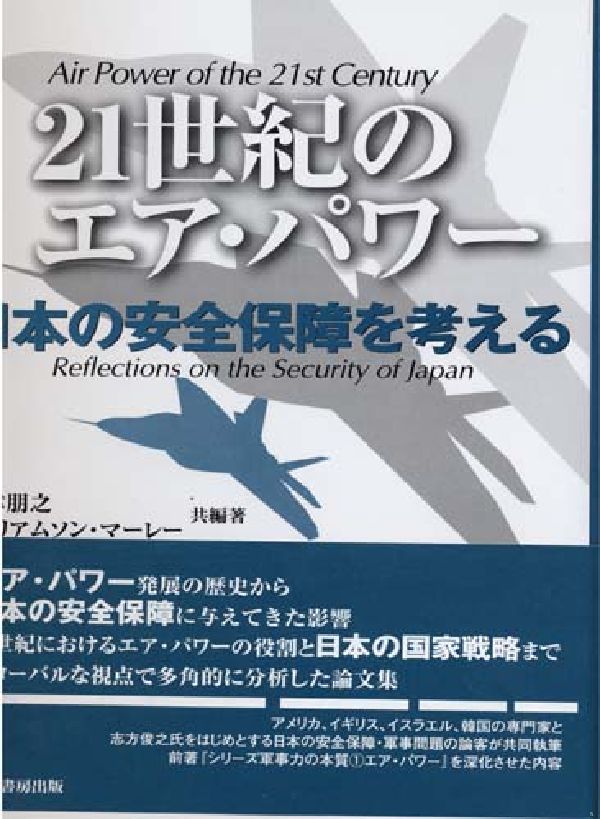 ◆◆◆非常にきれいな状態です。中古商品のため使用感等ある場合がございますが、品質には十分注意して発送いたします。 【毎日発送】 商品状態 著者名 石津朋之、ウィリアムソン・マ−レイ 出版社名 芙蓉書房出版 発売日 2006年10月 ISBN 9784829503843