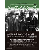 【中古】ピ-スメイカ-ズ 1919年パリ講和会議の群像 下巻/芙蓉書房出版/マ-ガレット・マクミラン（単行本）