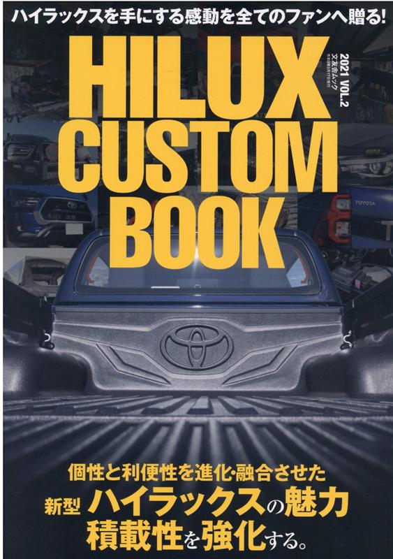【中古】HILUX　CUSTOM　BOOK VOL．2（2021）/文友舎（ムック）