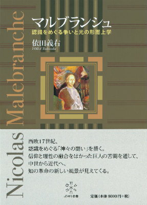 ◆◆◆おおむね良好な状態です。中古商品のため使用感等ある場合がございますが、品質には十分注意して発送いたします。 【毎日発送】 商品状態 著者名 依田義右 出版社名 ぷねうま舎 発売日 2014年10月 ISBN 9784906791385