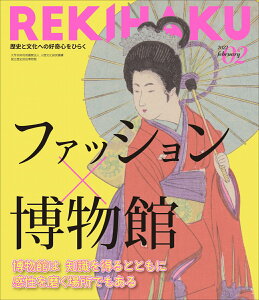 【中古】REKIHAKU 歴史と文化への好奇心をひらく 005/国立歴史民俗博物館/国立歴史民俗博物館(単行本(ソフトカバー))
